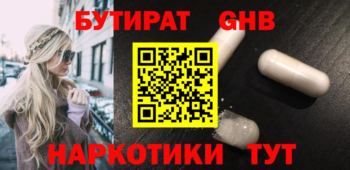 Бутират вода Ростов Великий