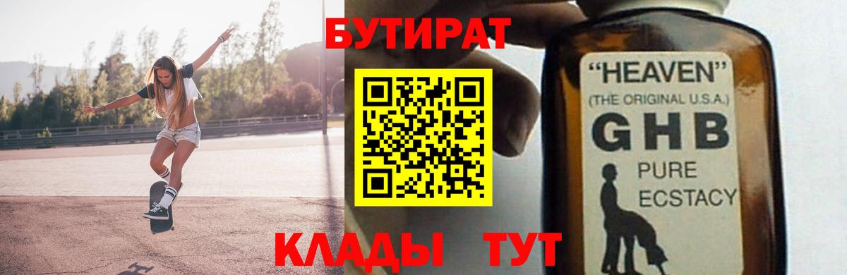 Бутират GHB  Вход с VPN  Ростов Великий 