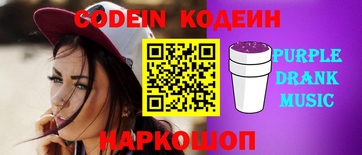 Ростов Великий  Кодеиновый сироп Lean Purple Drank  Вход с VPN 